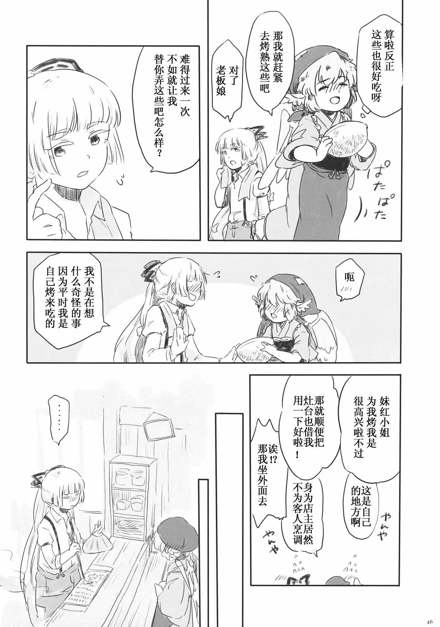 《藤原妹红×ミスティア・ローレライ合同志》漫画 藤原妹红×ミスティア ローレライ合同志