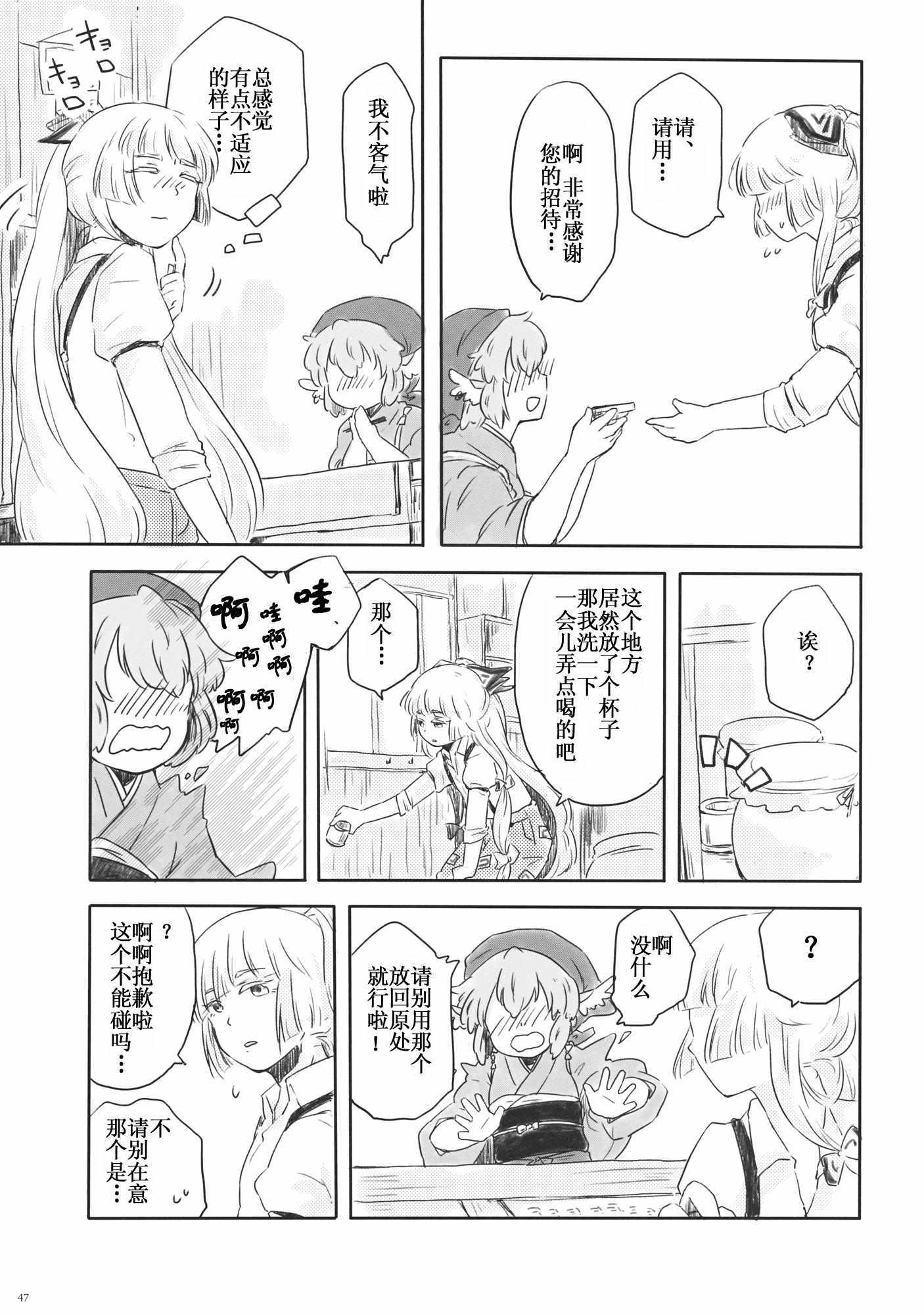 《藤原妹红×ミスティア・ローレライ合同志》漫画 藤原妹红×ミスティア ローレライ合同志