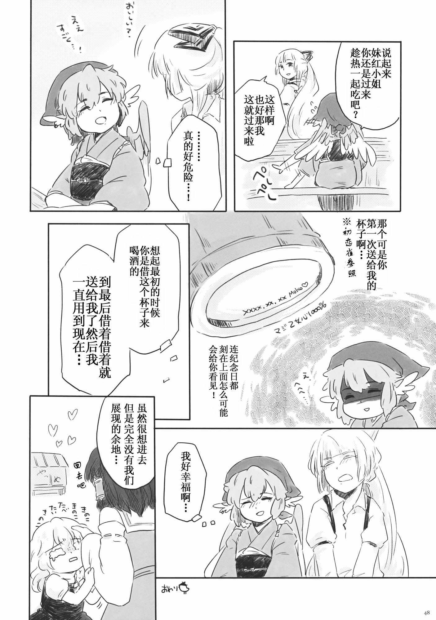 《藤原妹红×ミスティア・ローレライ合同志》漫画 藤原妹红×ミスティア ローレライ合同志