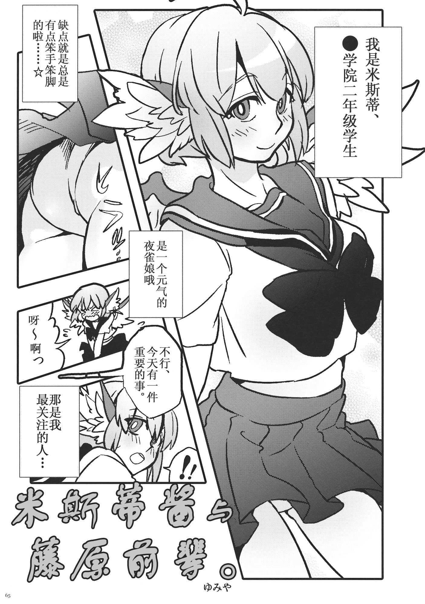 《藤原妹红×ミスティア・ローレライ合同志》漫画 藤原妹红×ミスティア ローレライ合同志