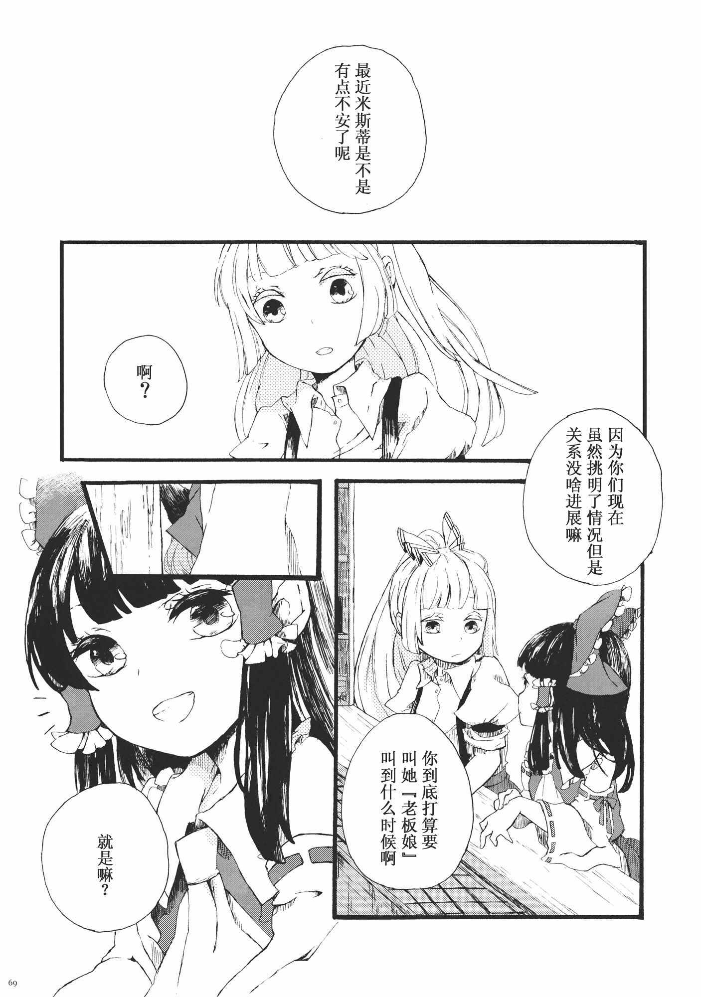 《藤原妹红×ミスティア・ローレライ合同志》漫画 藤原妹红×ミスティア ローレライ合同志