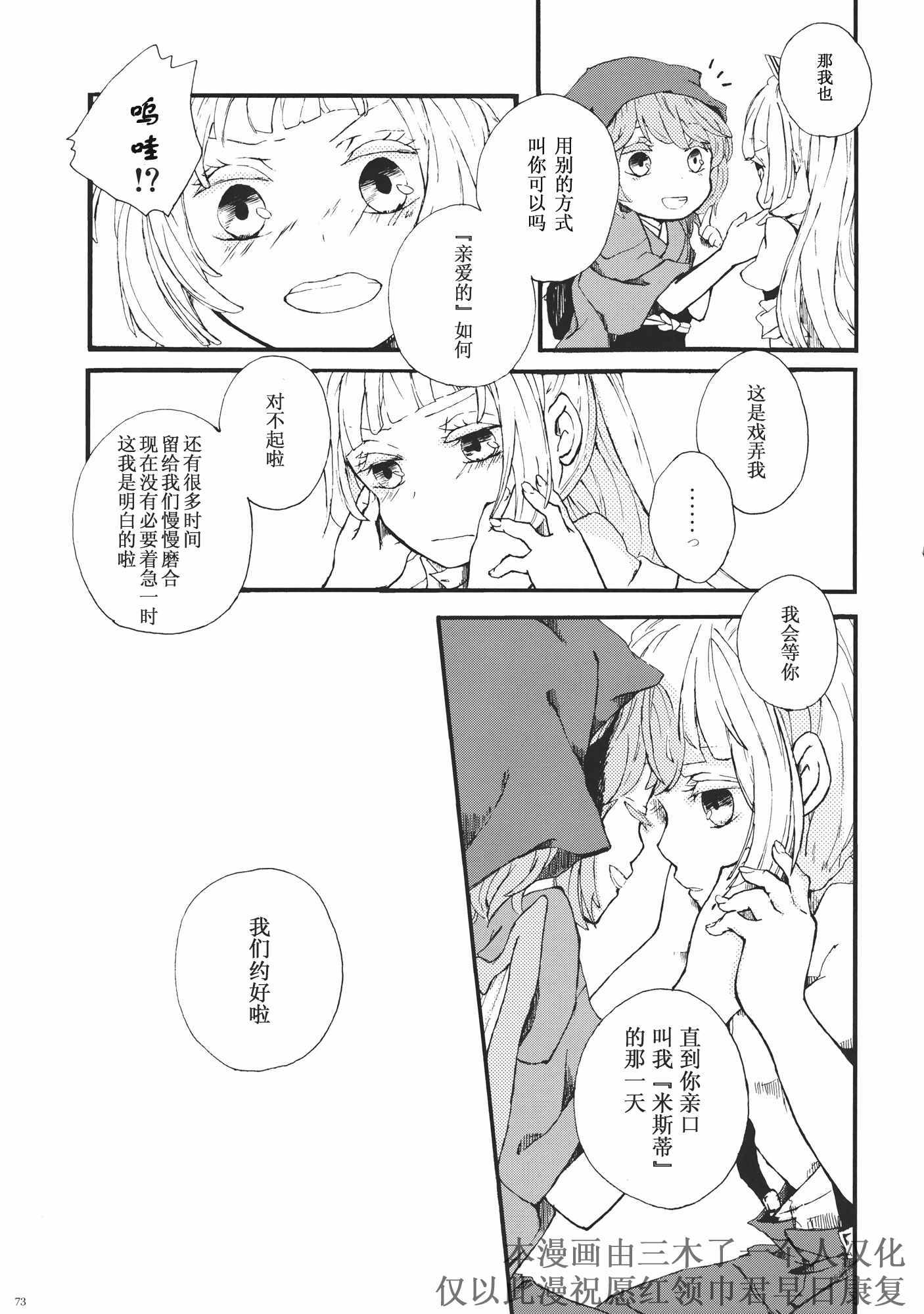 《藤原妹红×ミスティア・ローレライ合同志》漫画 藤原妹红×ミスティア ローレライ合同志