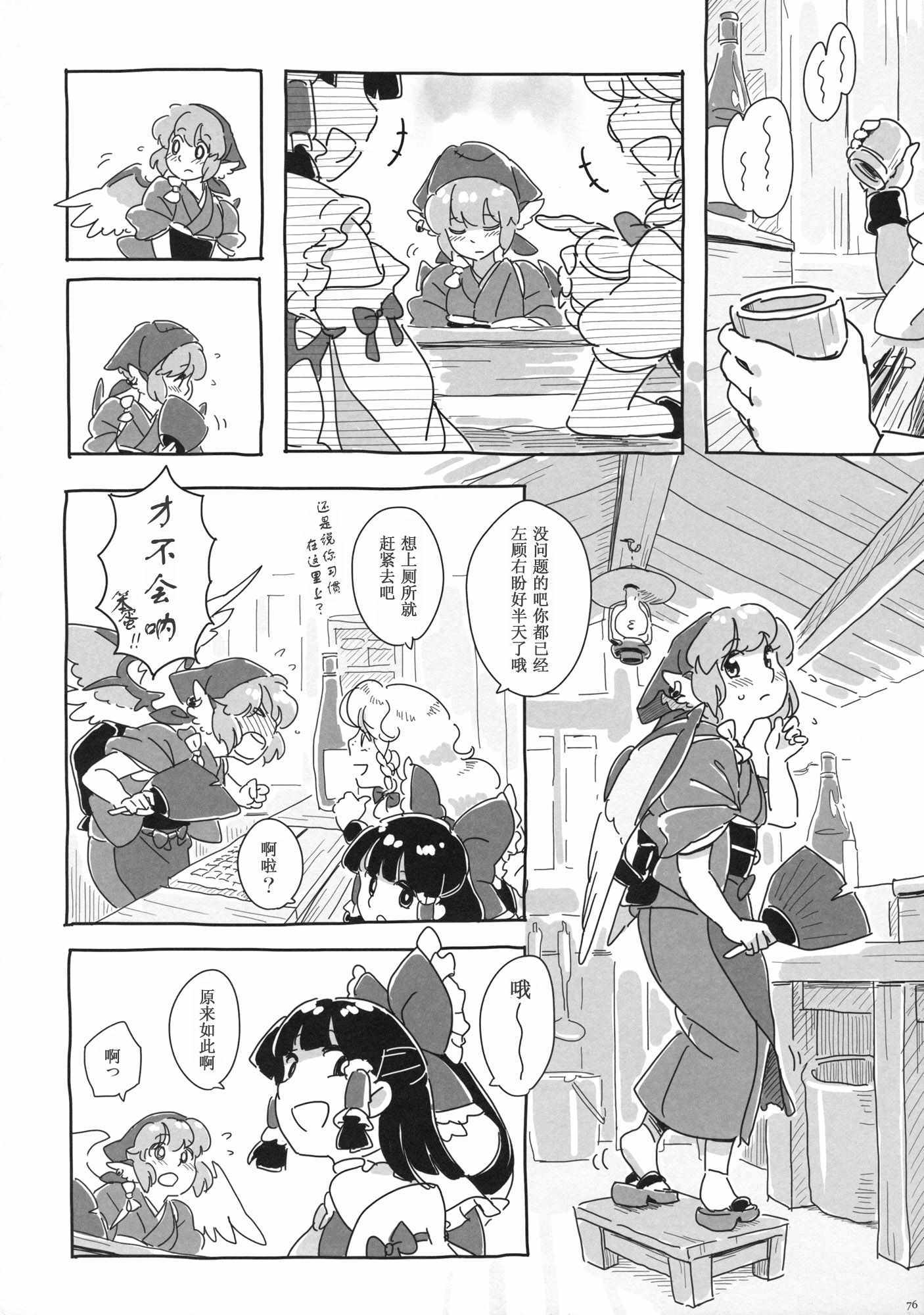 《藤原妹红×ミスティア・ローレライ合同志》漫画 藤原妹红×ミスティア ローレライ合同志