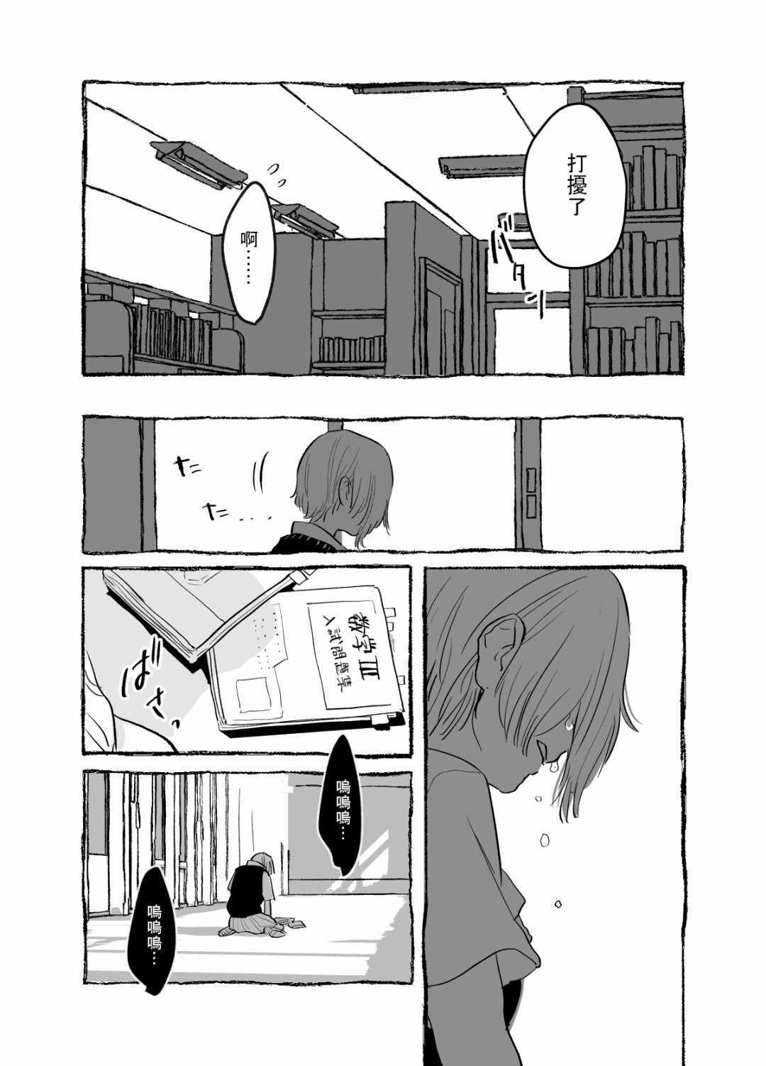 《想要接近喜欢的人的女孩子》漫画 短篇