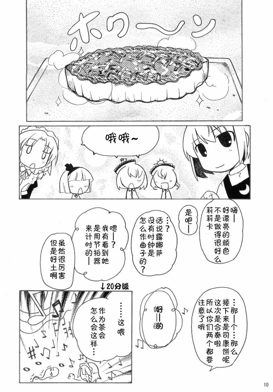 《骚灵三姐妹合同志 三棱镜合奏》漫画 短篇