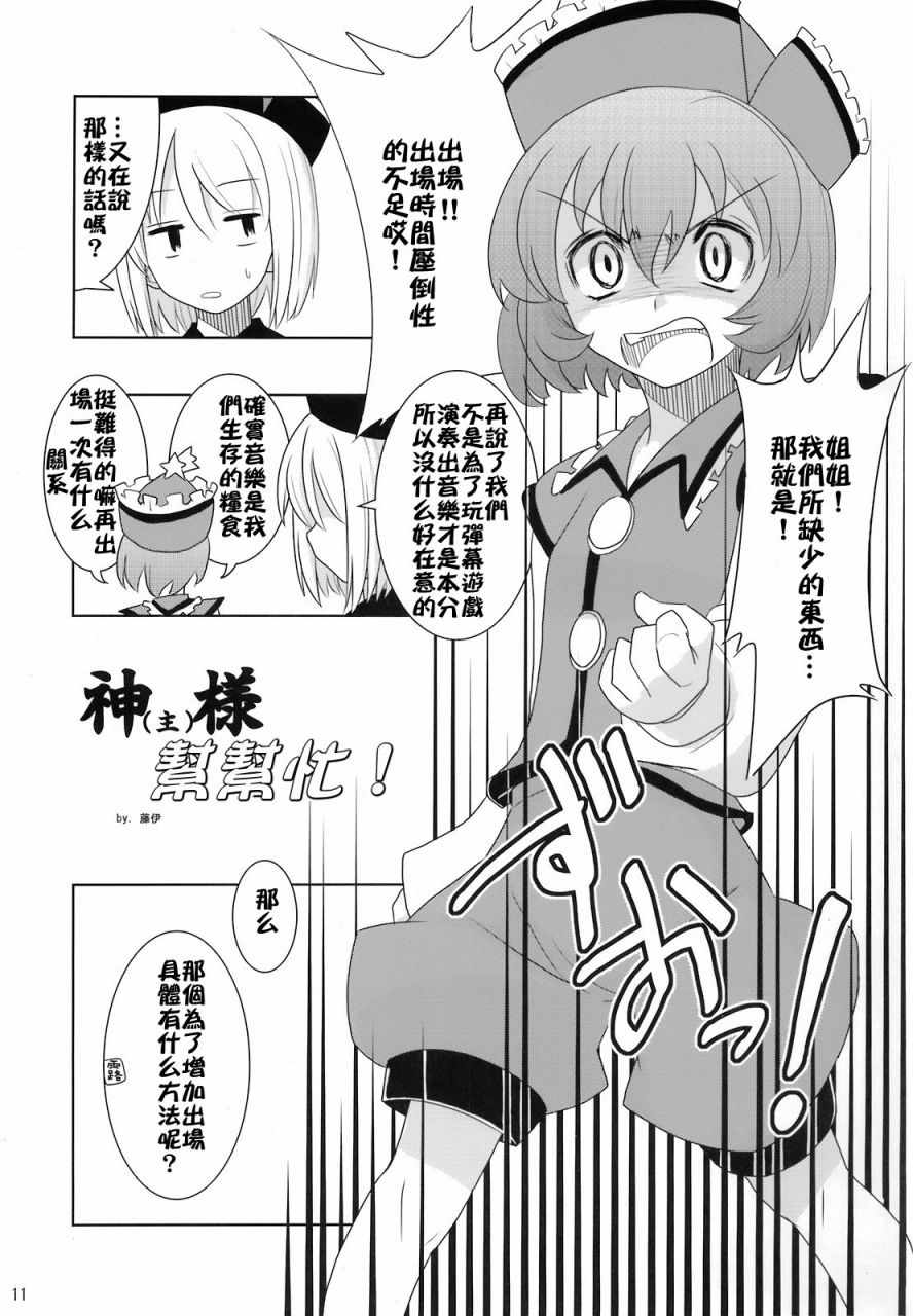 《骚灵三姐妹合同志 三棱镜合奏》漫画 短篇