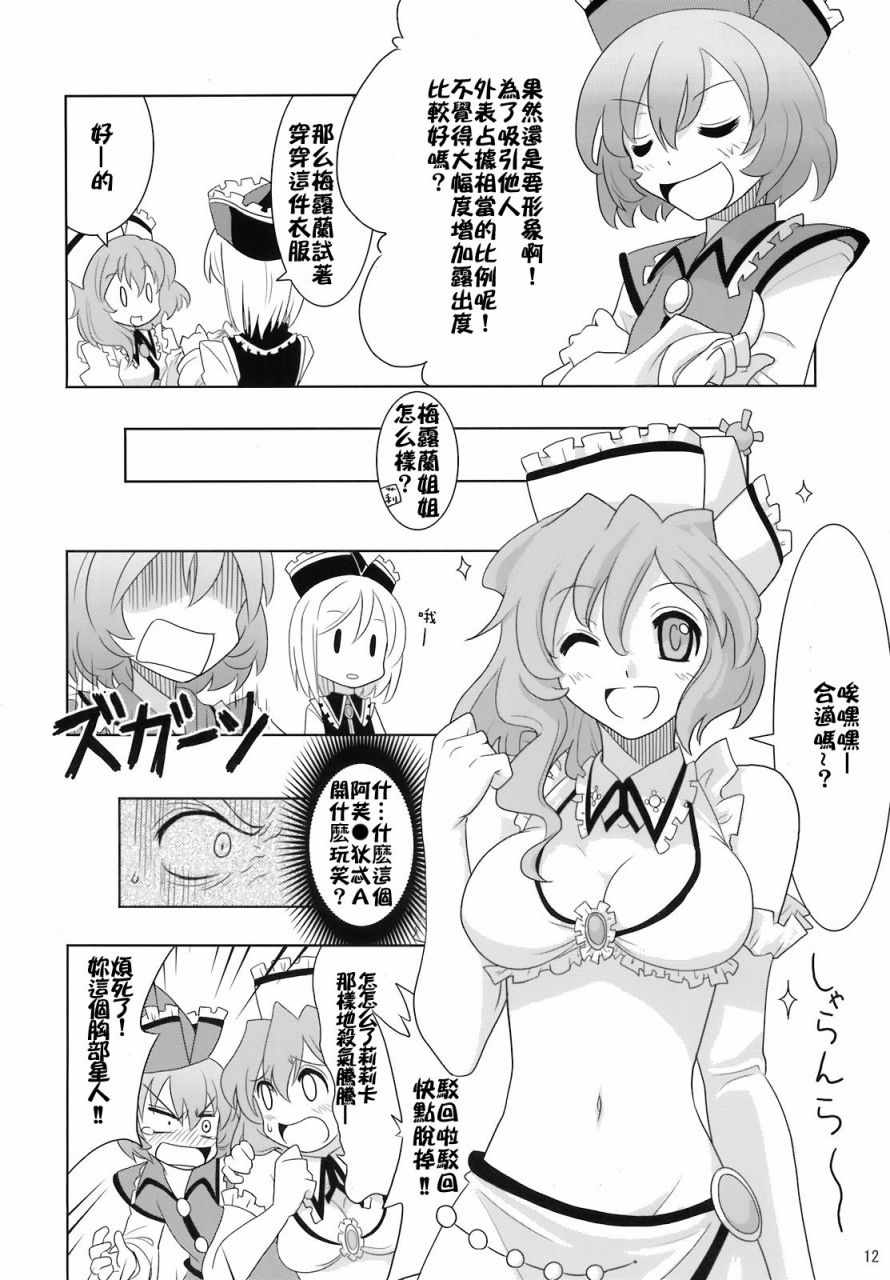 《骚灵三姐妹合同志 三棱镜合奏》漫画 短篇