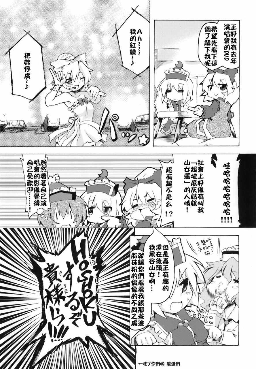 《骚灵三姐妹合同志 三棱镜合奏》漫画 短篇