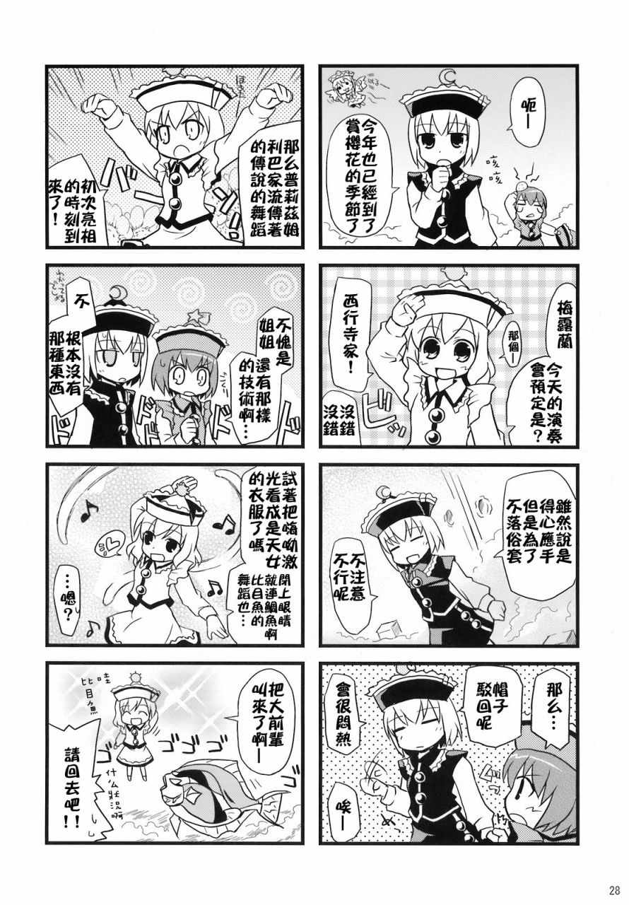 《骚灵三姐妹合同志 三棱镜合奏》漫画 短篇