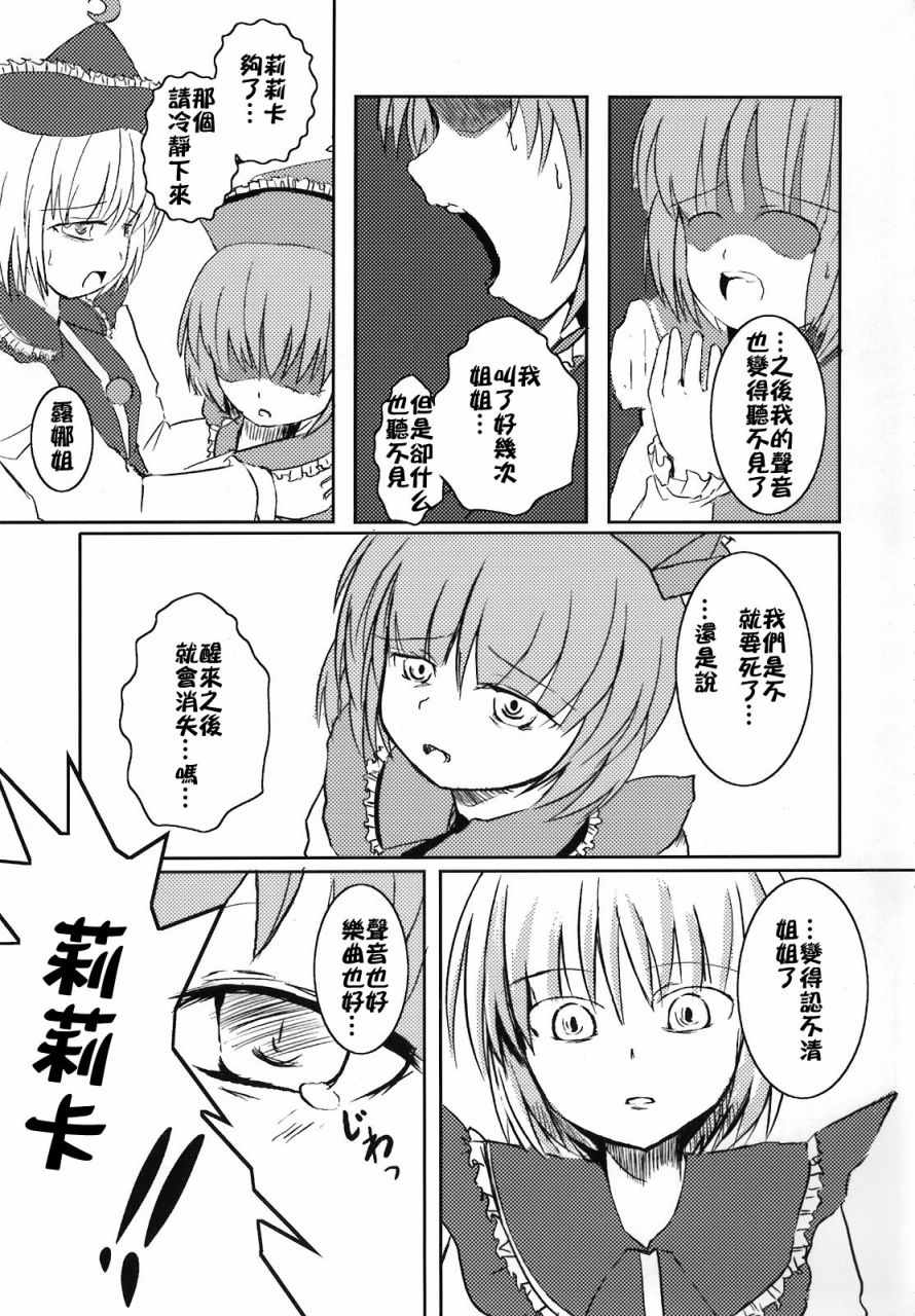 《骚灵三姐妹合同志 三棱镜合奏》漫画 短篇