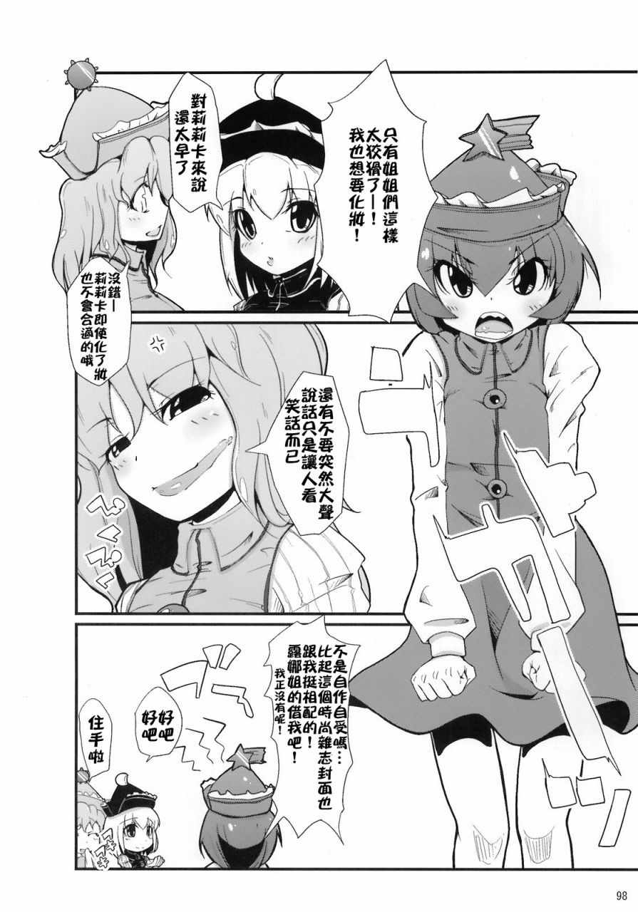 《骚灵三姐妹合同志 三棱镜合奏》漫画 短篇