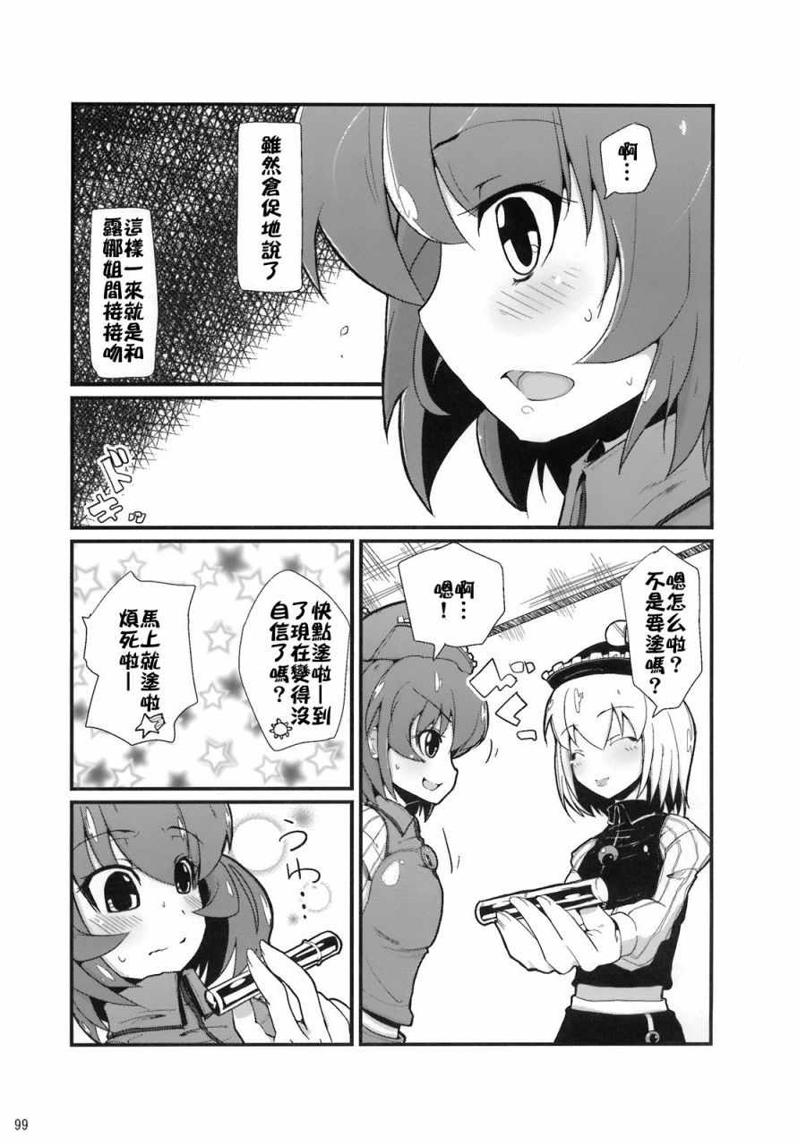 《骚灵三姐妹合同志 三棱镜合奏》漫画 短篇