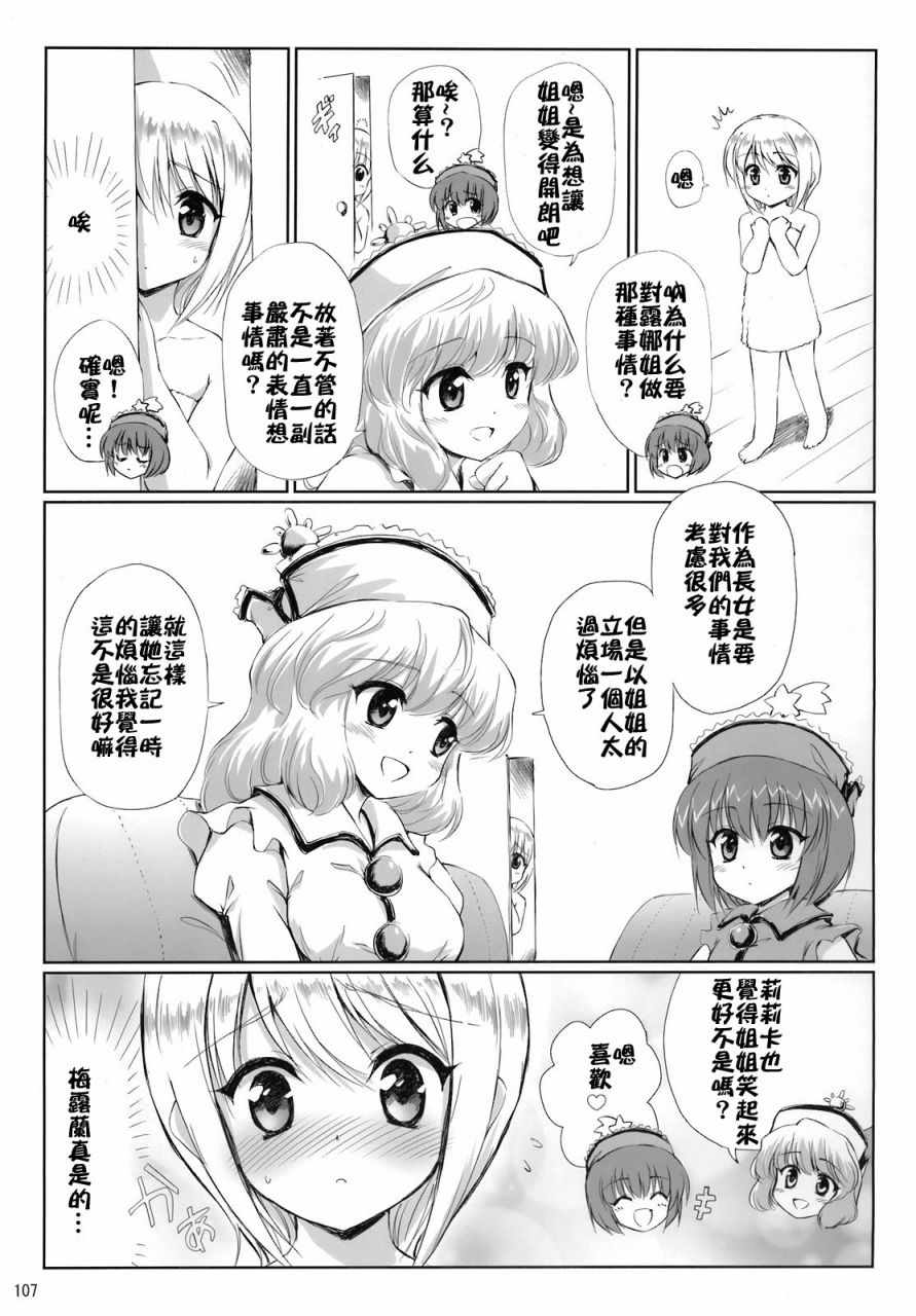 《骚灵三姐妹合同志 三棱镜合奏》漫画 短篇