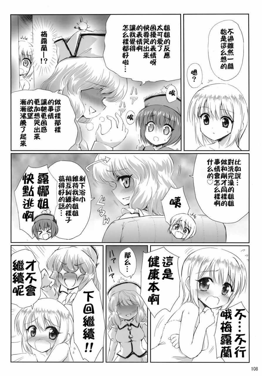 《骚灵三姐妹合同志 三棱镜合奏》漫画 短篇