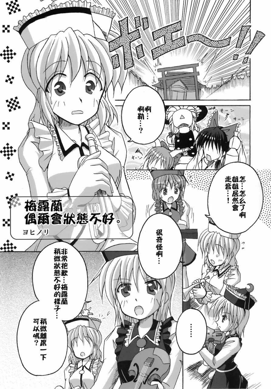 《骚灵三姐妹合同志 三棱镜合奏》漫画 短篇