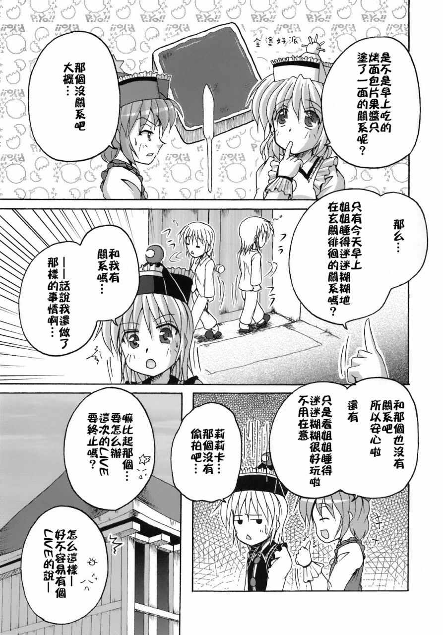 《骚灵三姐妹合同志 三棱镜合奏》漫画 短篇