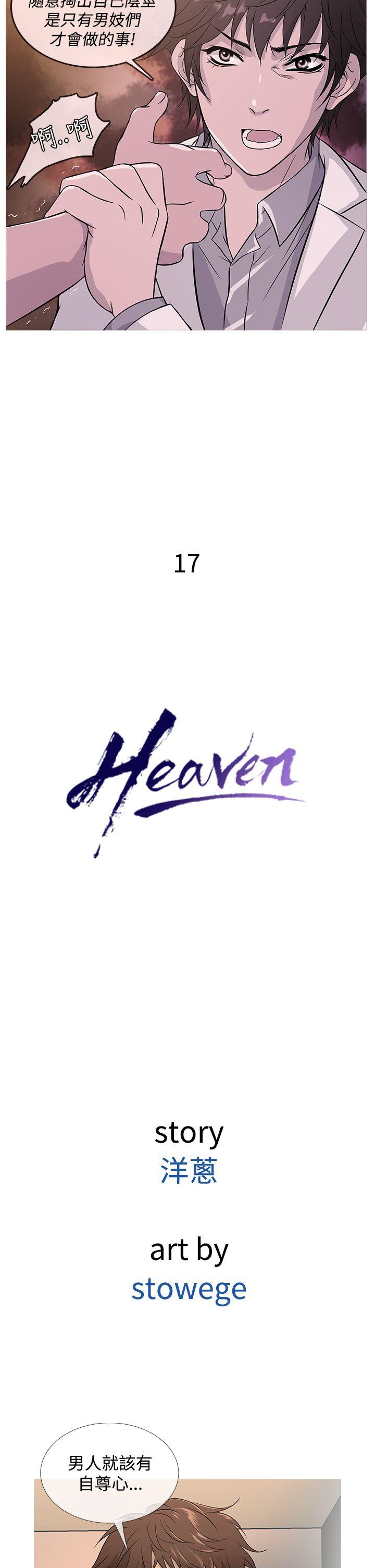 《Heaven》漫画 第17话