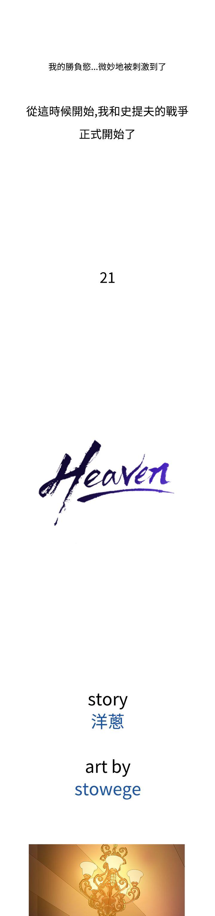 《Heaven》漫画 第21话