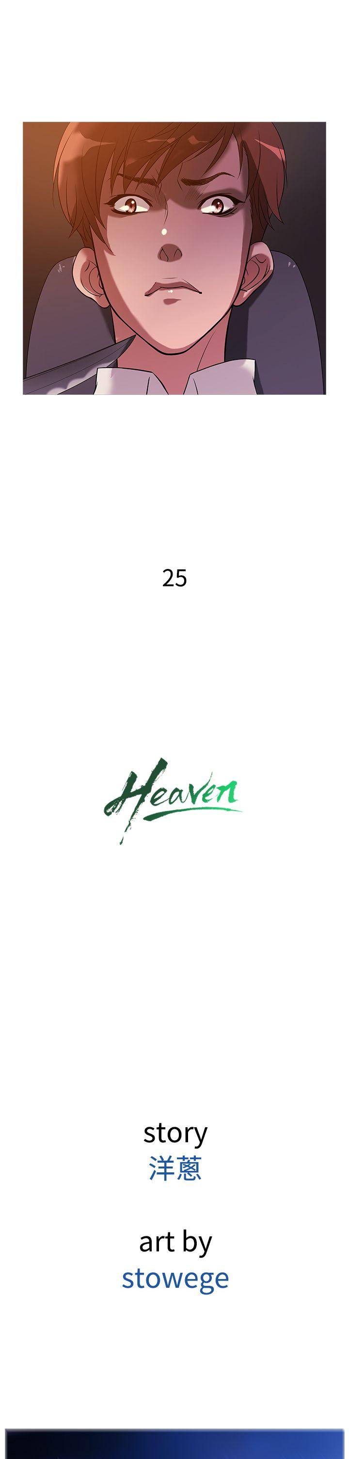 《Heaven》漫画 第26话