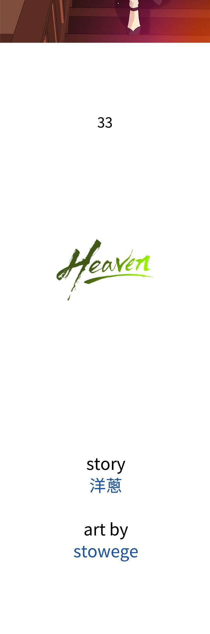 《Heaven》漫画 第33话