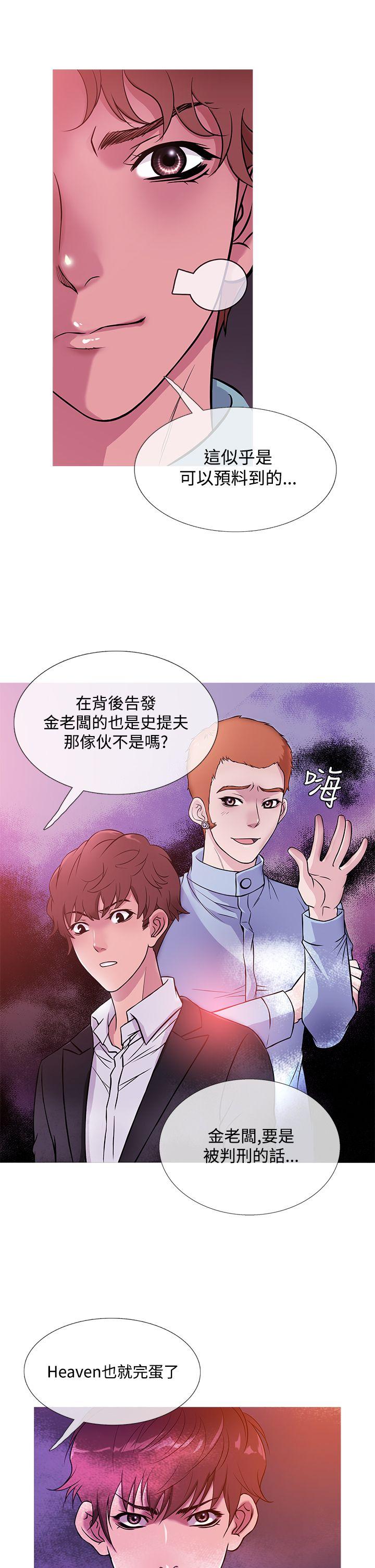 《Heaven》漫画 第41话