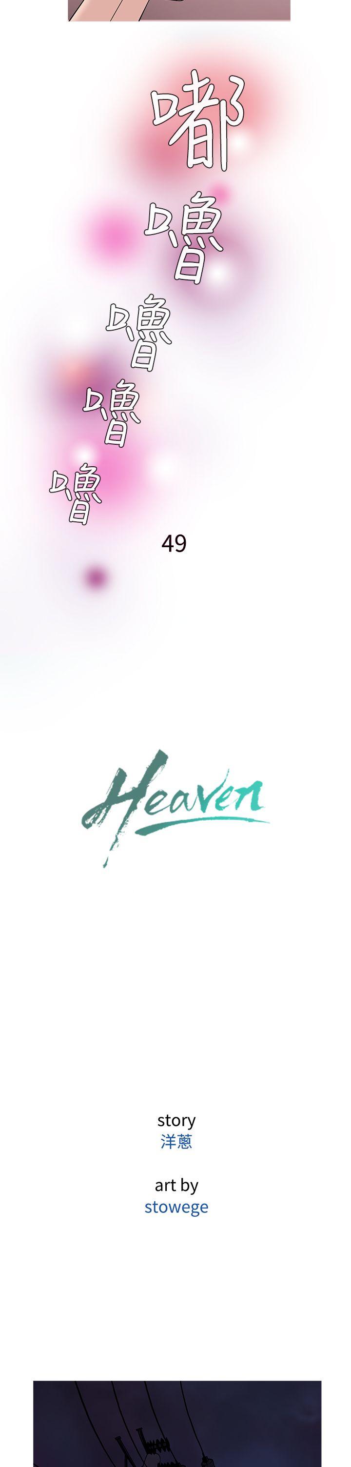 《Heaven》漫画 第49话