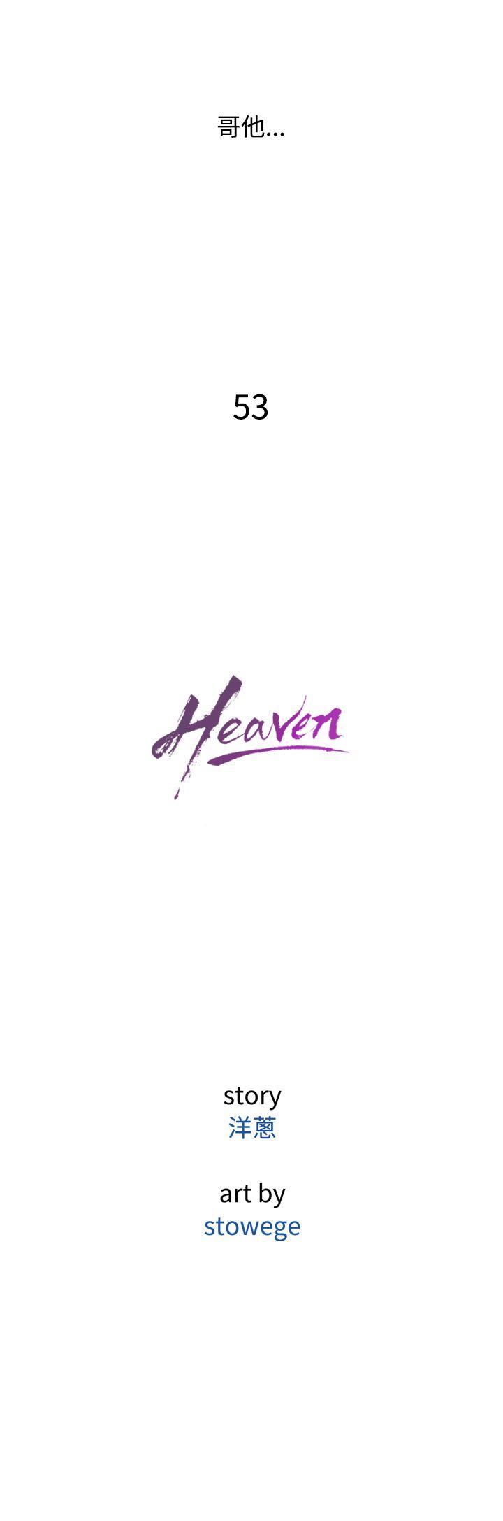 《Heaven》漫画 第53话