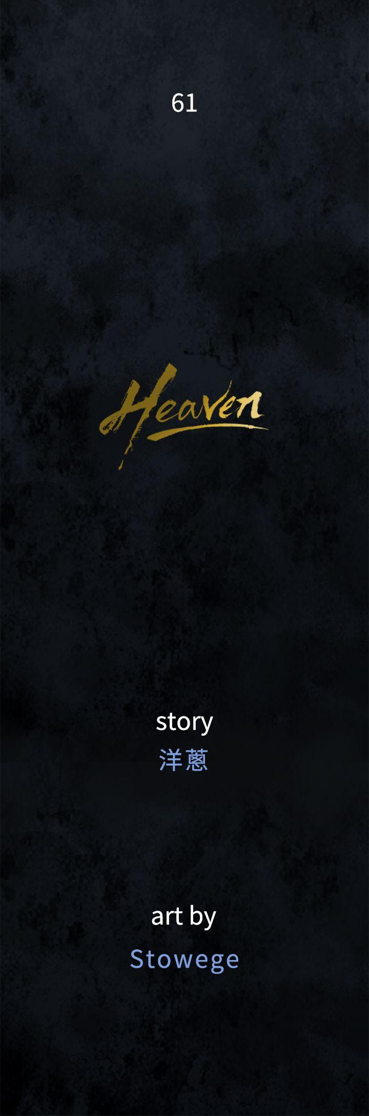《Heaven》漫画 第61话