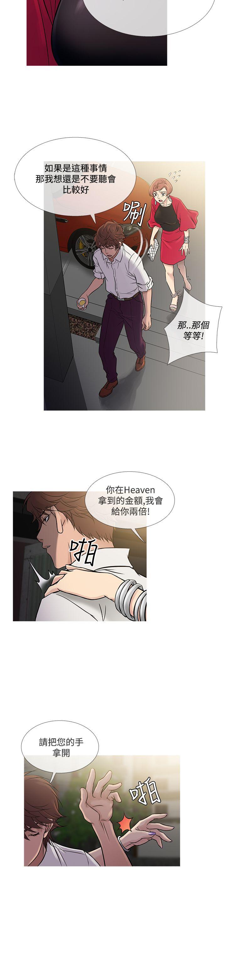 《Heaven》漫画 第61话