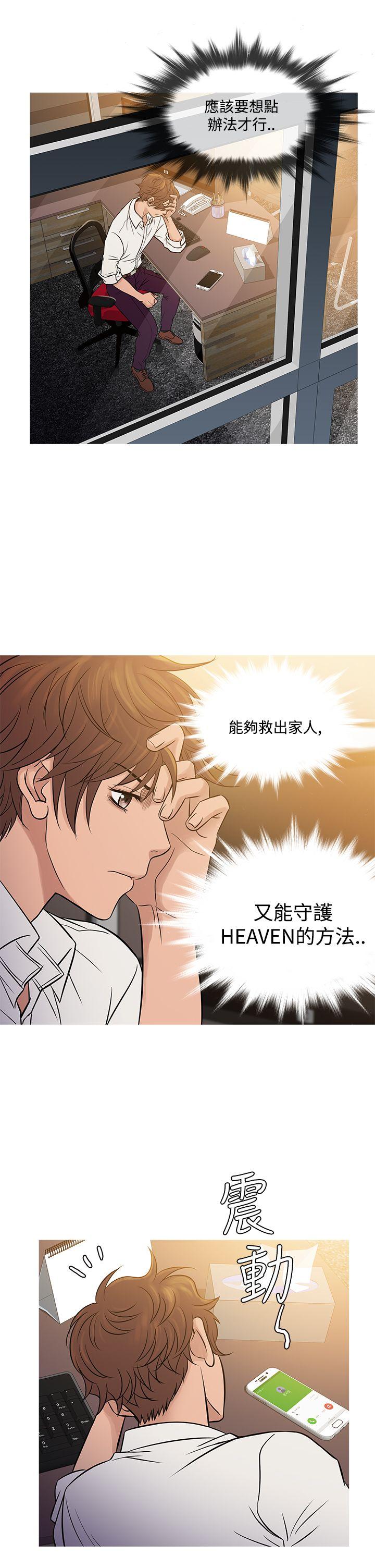 《Heaven》漫画 第63话