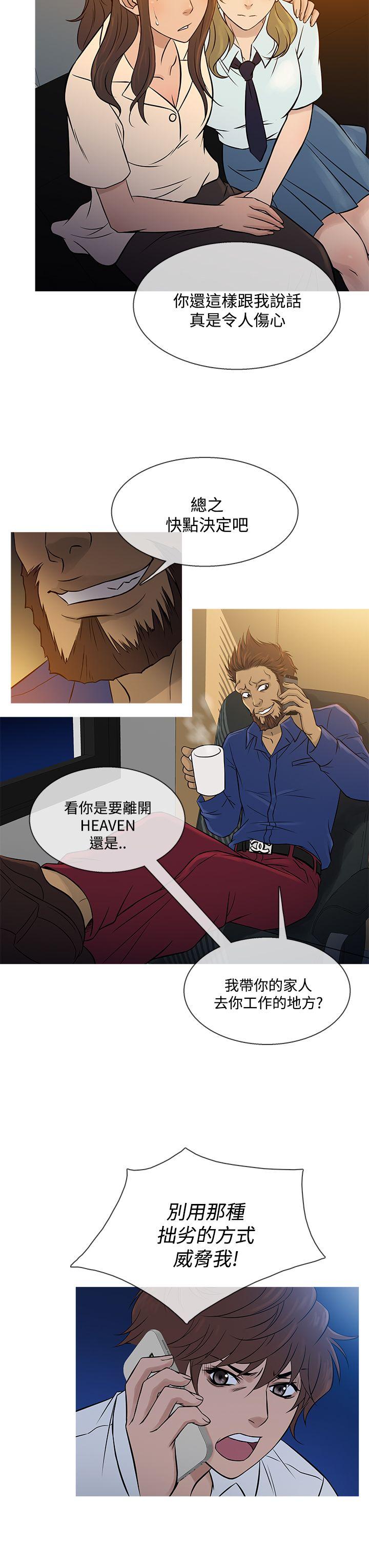 《Heaven》漫画 第63话