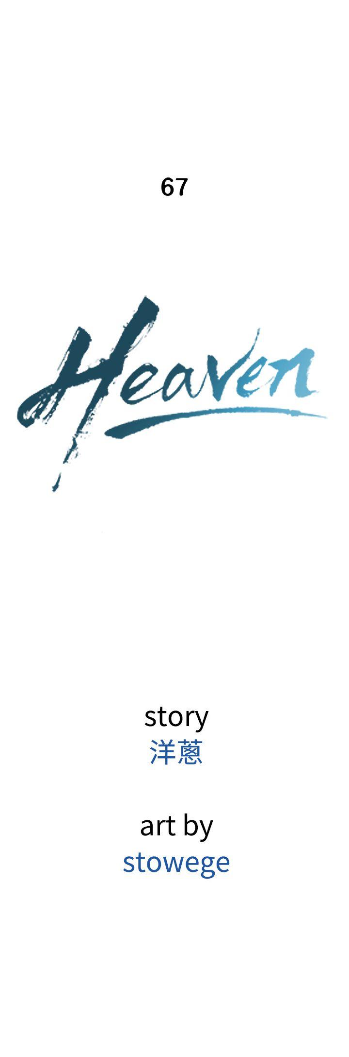 《Heaven》漫画 第67话