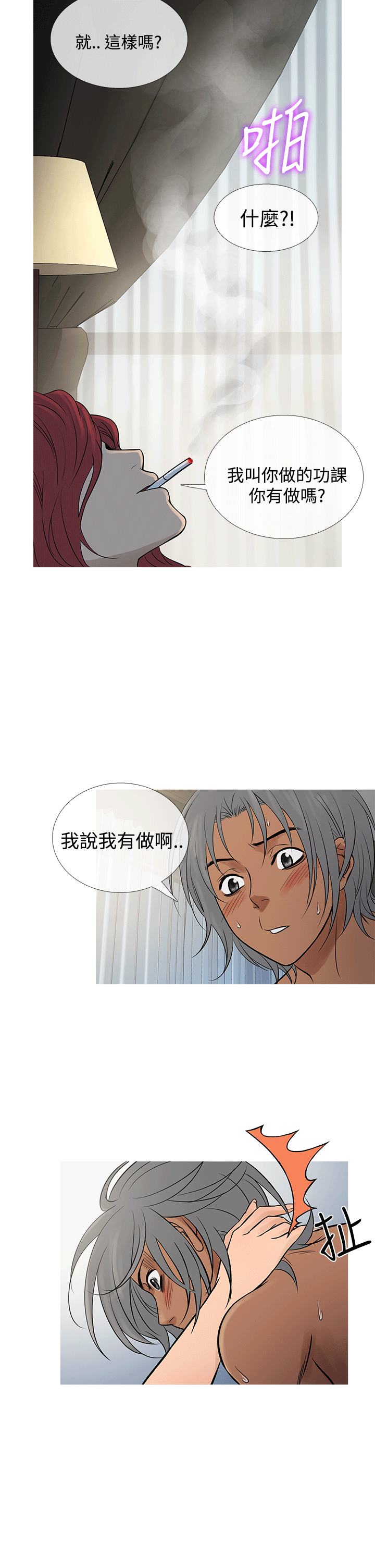 《Heaven》漫画 第69话