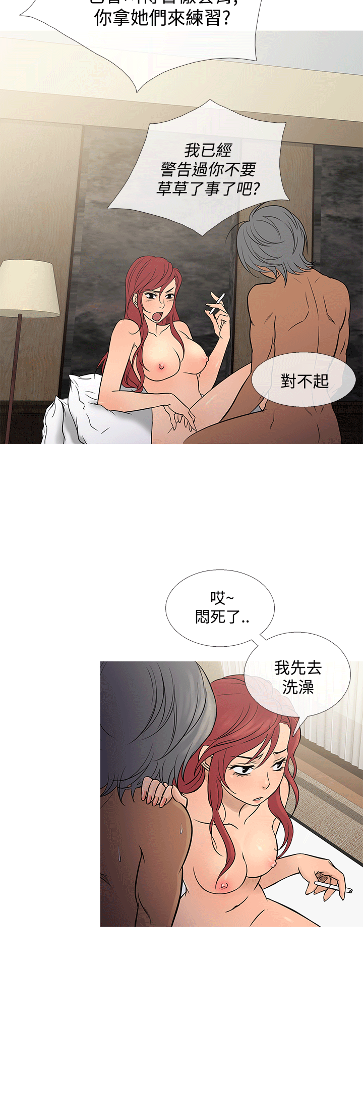 《Heaven》漫画 第69话