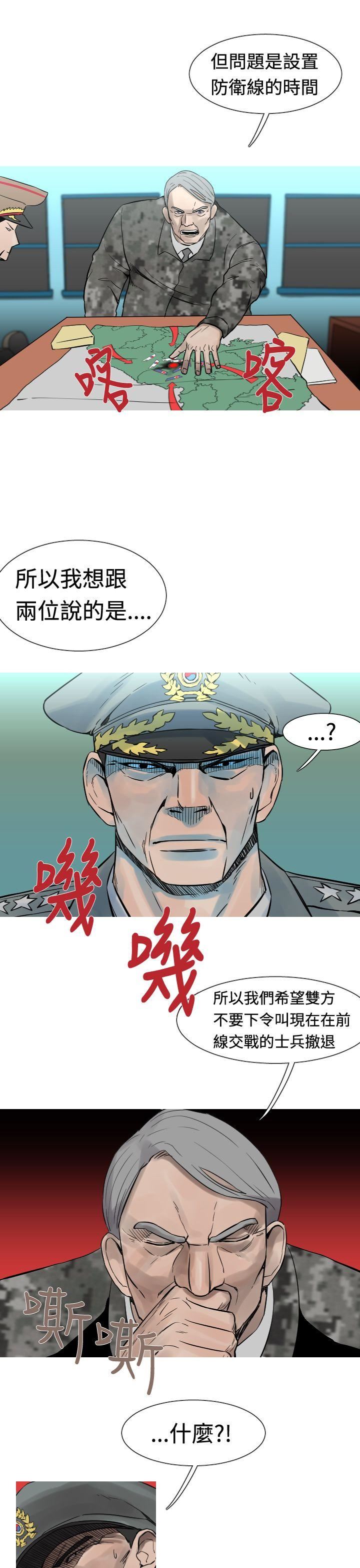 《军事》漫画 第20话