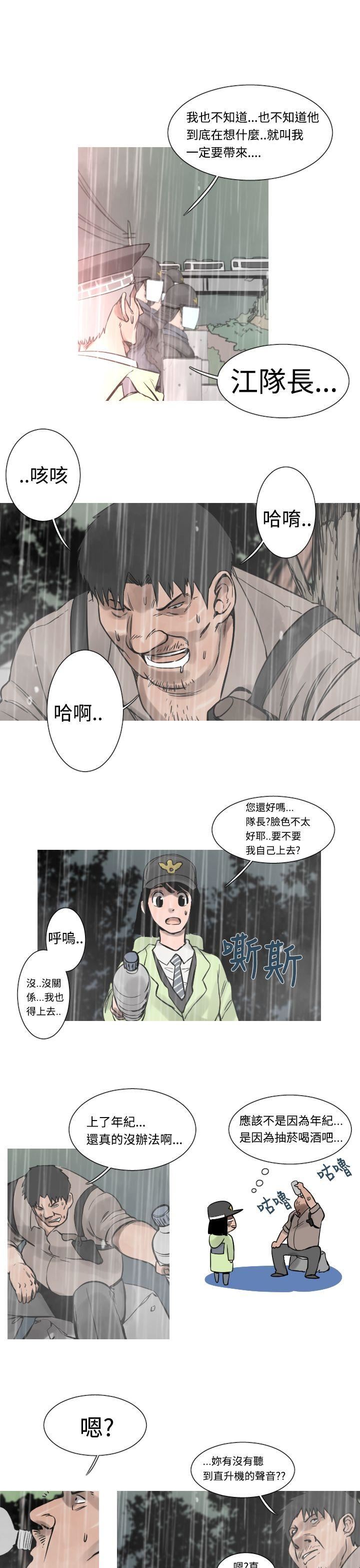 《军事》漫画 第34话