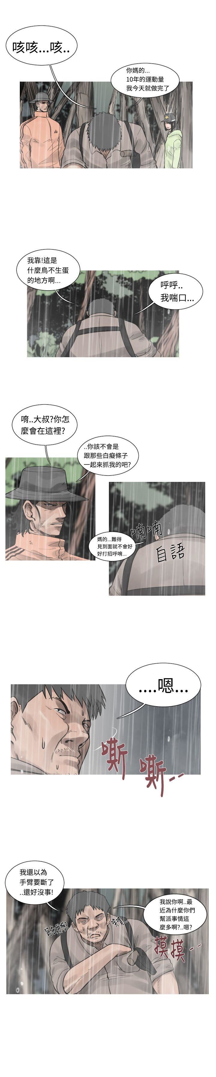 《军事》漫画 第36话
