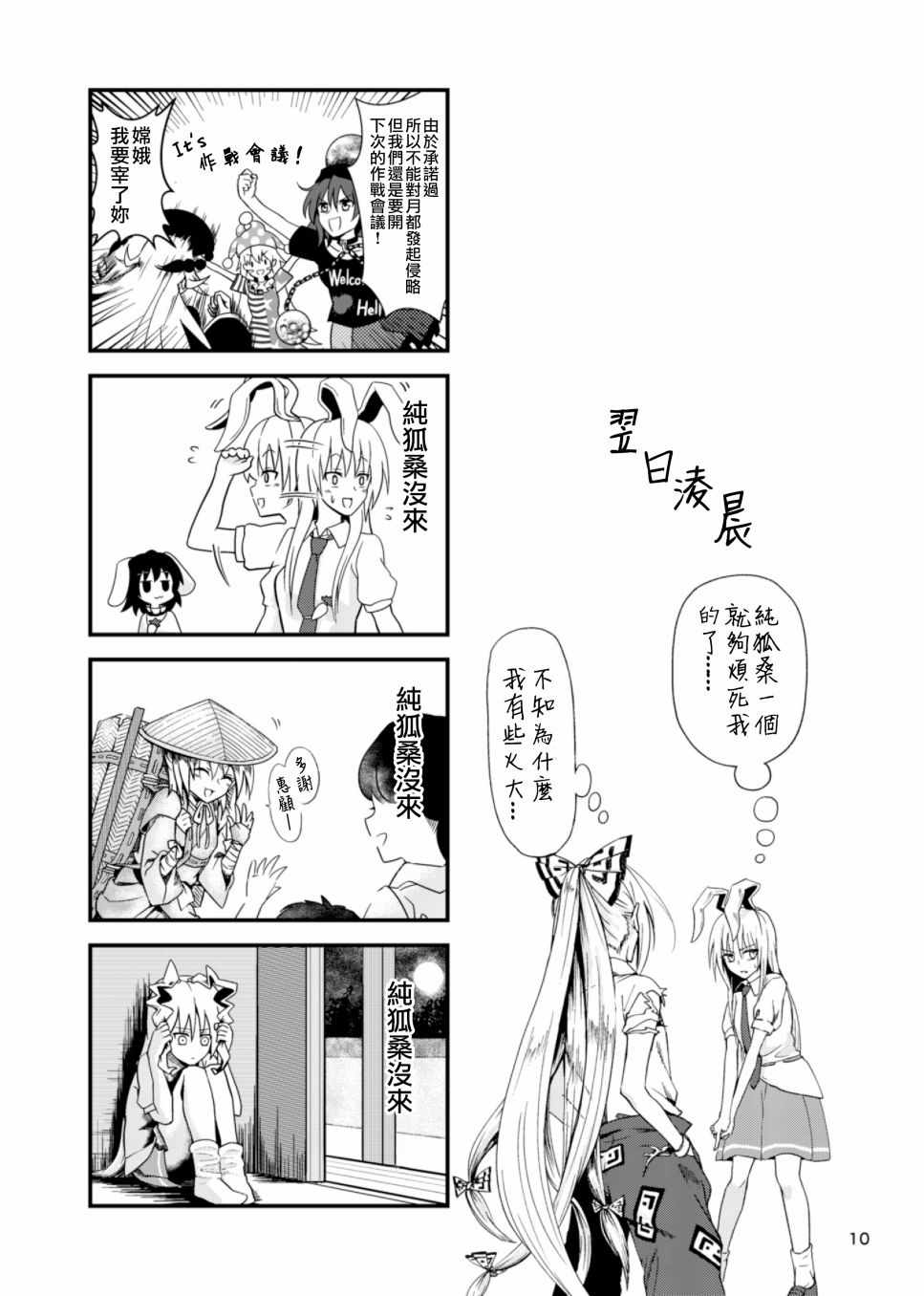 《纯狐桑不来了》漫画 短篇