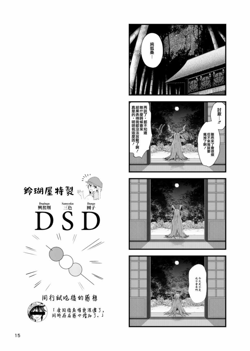 《纯狐桑不来了》漫画 短篇