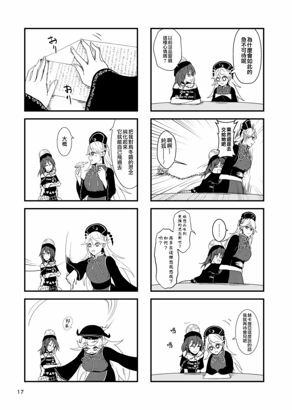 《纯狐桑不来了》漫画 短篇