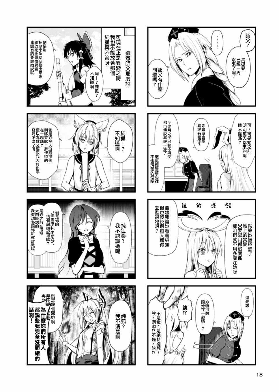 《纯狐桑不来了》漫画 短篇