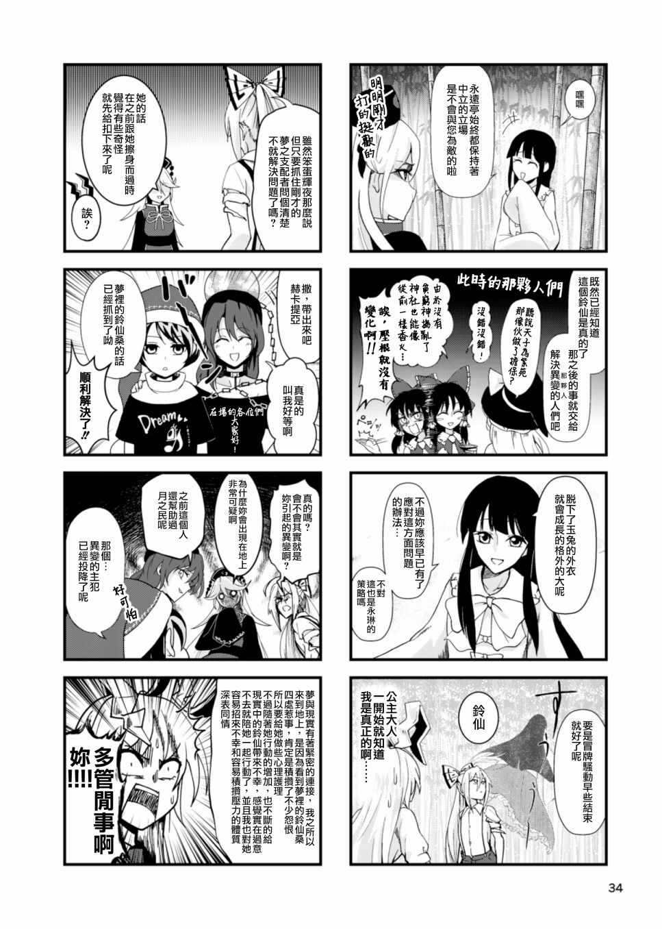 《纯狐桑不来了》漫画 短篇