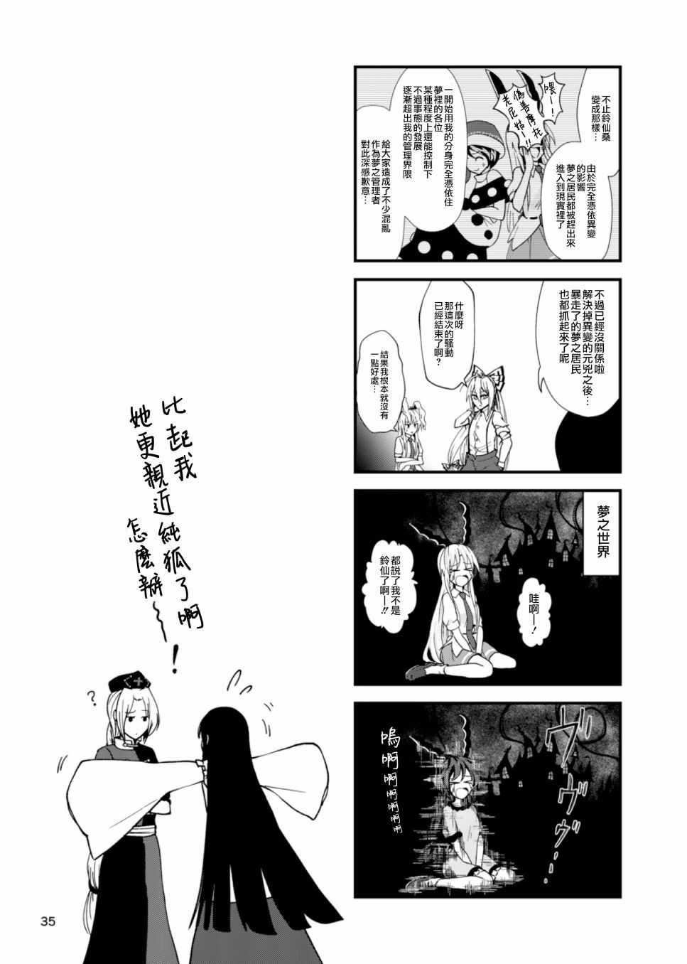 《纯狐桑不来了》漫画 短篇