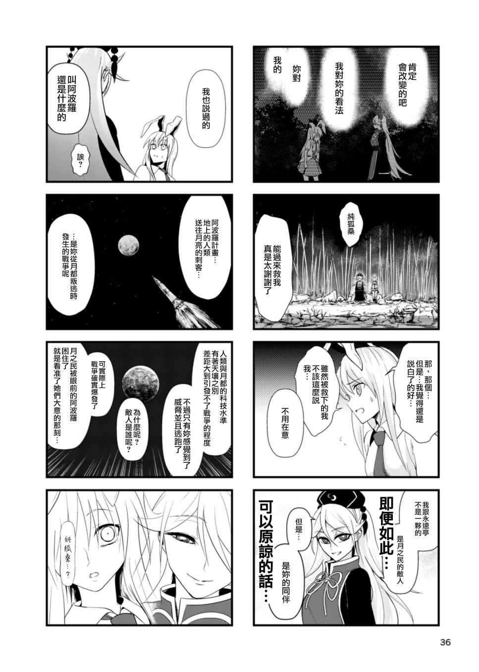 《纯狐桑不来了》漫画 短篇