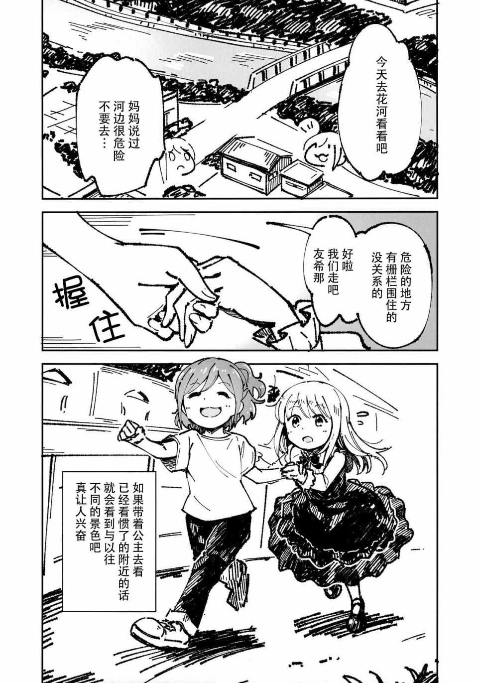 《邻家的公主》漫画 短篇