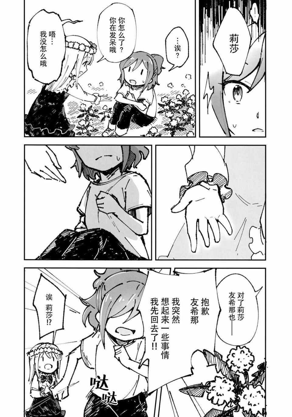 《邻家的公主》漫画 短篇