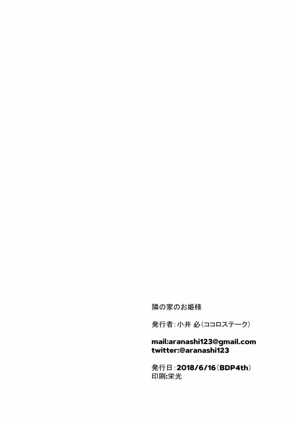 《邻家的公主》漫画 短篇