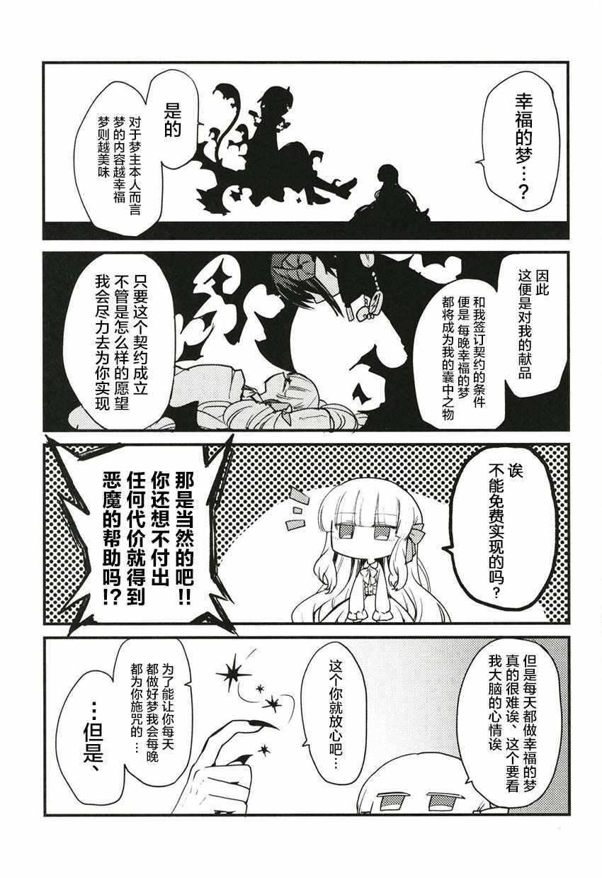 《以汝饲吾、以满吾腹》漫画 短篇