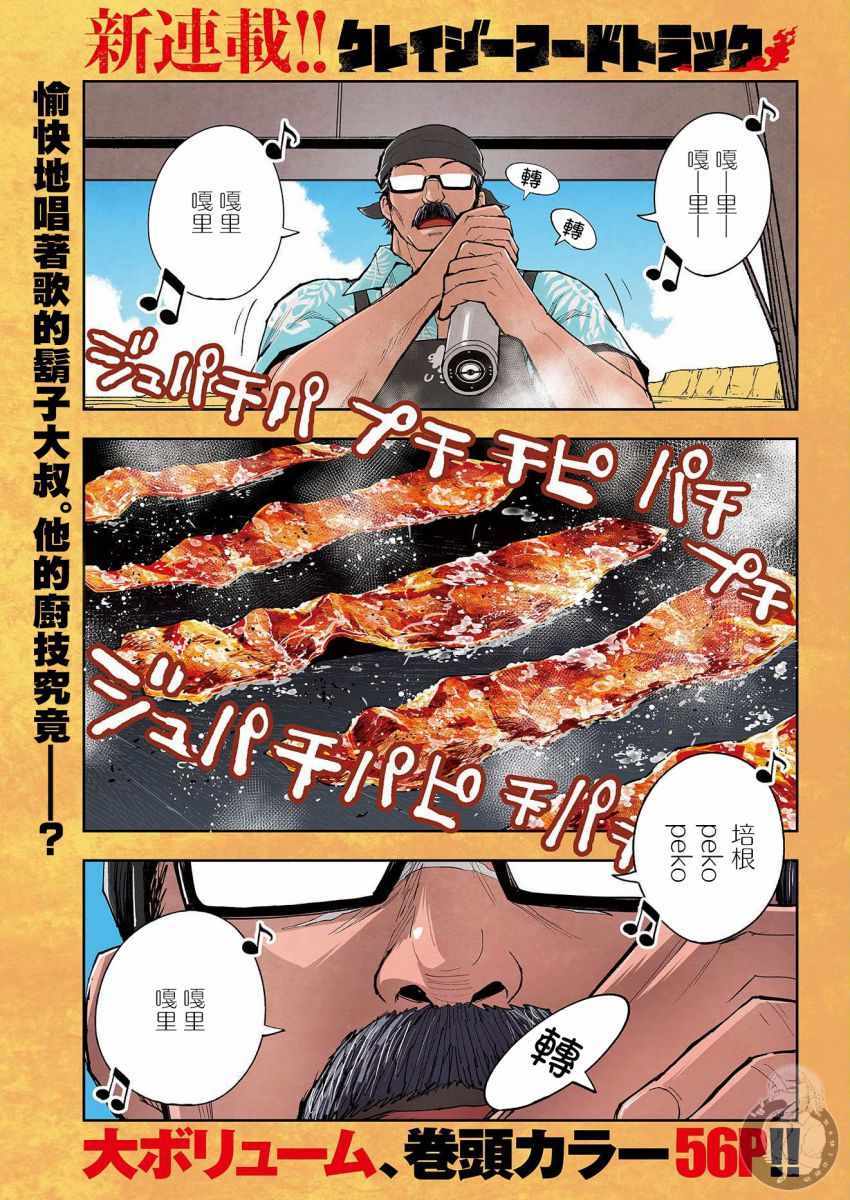 《狂野煮饭装甲车》漫画 001集