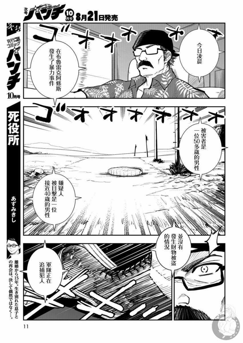 《狂野煮饭装甲车》漫画 001集